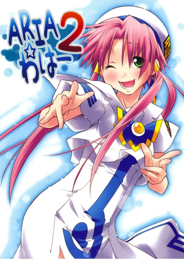 Aria - ARIA Waha (Doujinshi)