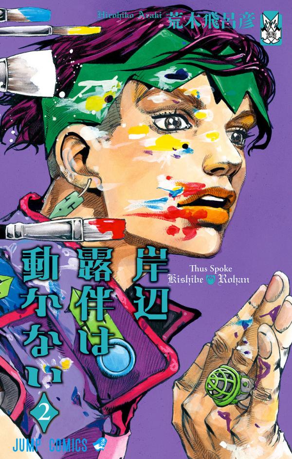 Thus Spoke Kishibe Rohan