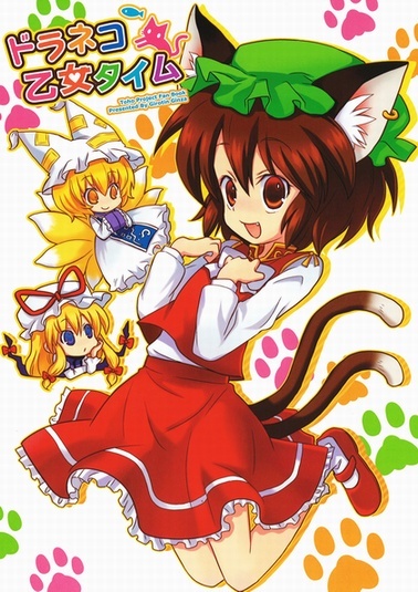 Touhou - Dora Neko Otome Taimu (Doujinshi)