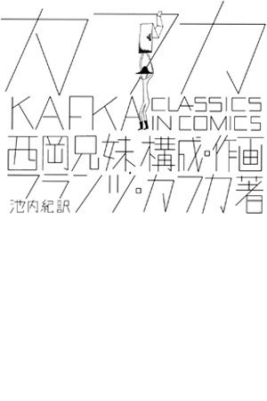 Kafka - Classics in Comics