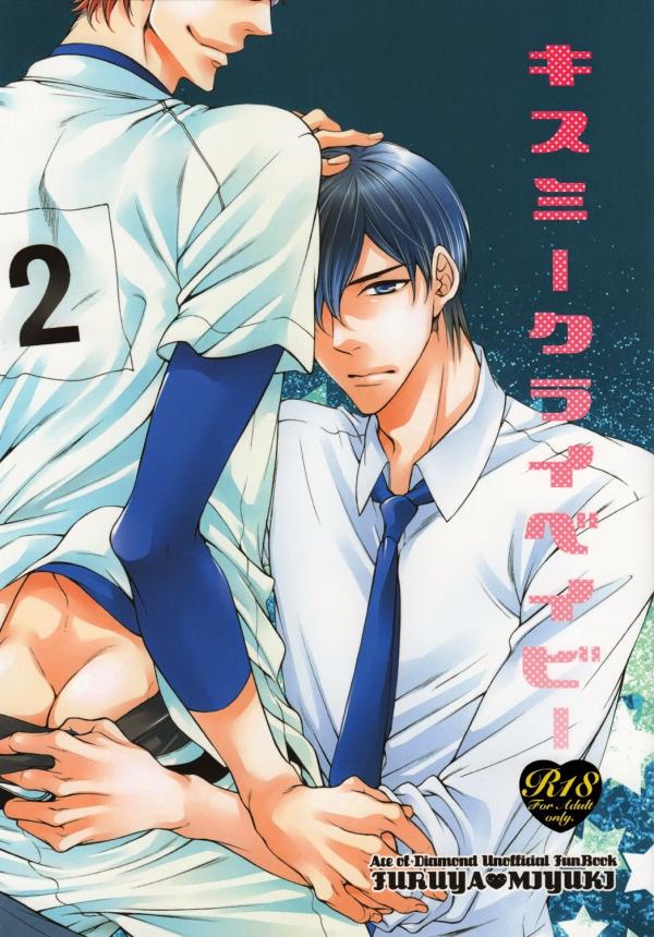 Daiya no A - Kiss Me Crybaby (Doujinshi)