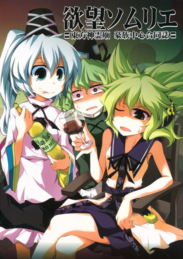 Touhou - Yokubou Sommelier: Touhou Shinreibyou Gouzoku Chuushin Goudoushi  (Doujinshi)