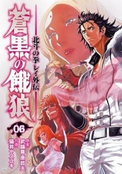 Soukoku no Garou - Hokuto no Ken: Rei Gaiden