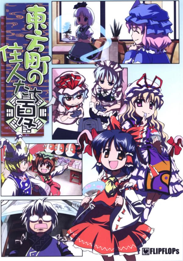 Touhou - Summer of the Residents of a Touhou Town (Doujinshi)