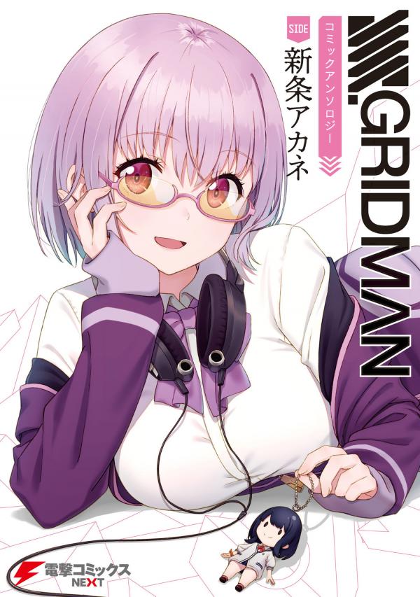 SSSS.GRIDMAN ANTHOLOGY: Side Akane