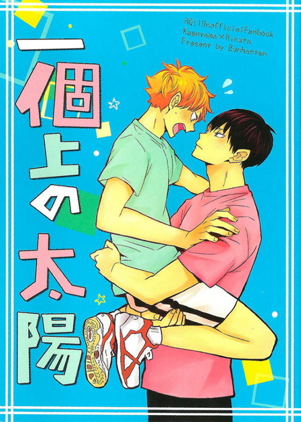 Haikyuu!! - Ikkoue No Taiyou (Doujinshi)