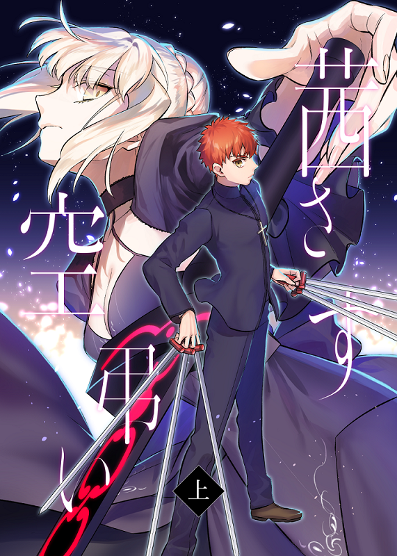 Fate/stay night - An Empty Burial In Glowing Crimson (Doujinshi)