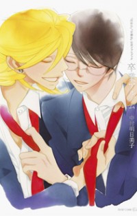 Doukyuusei & Sotsugyousei Fanbook