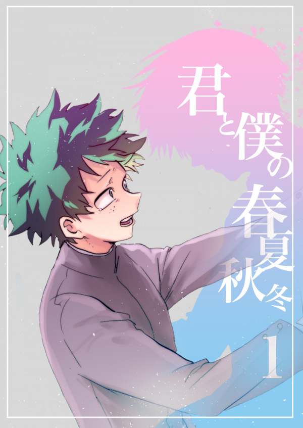 Boku no Hero Academia - You, Me And Four Seasons (Doujinshi)