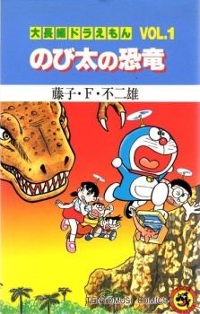 Daichouhen Doraemon