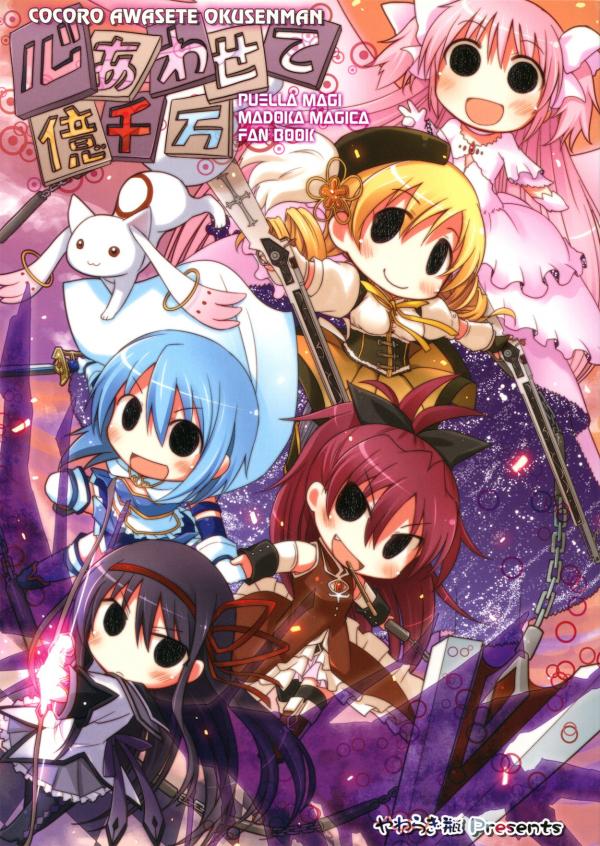 Mahou Shoujo Madoka★Magica - Kokoro Awasete Okusenman (Doujinshi)