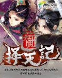 Zetianji (Novel)