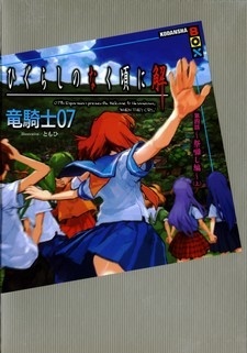 Higurashi no Naku Koro ni Kai - Dai 4-wa: Matsuribayashi-hen