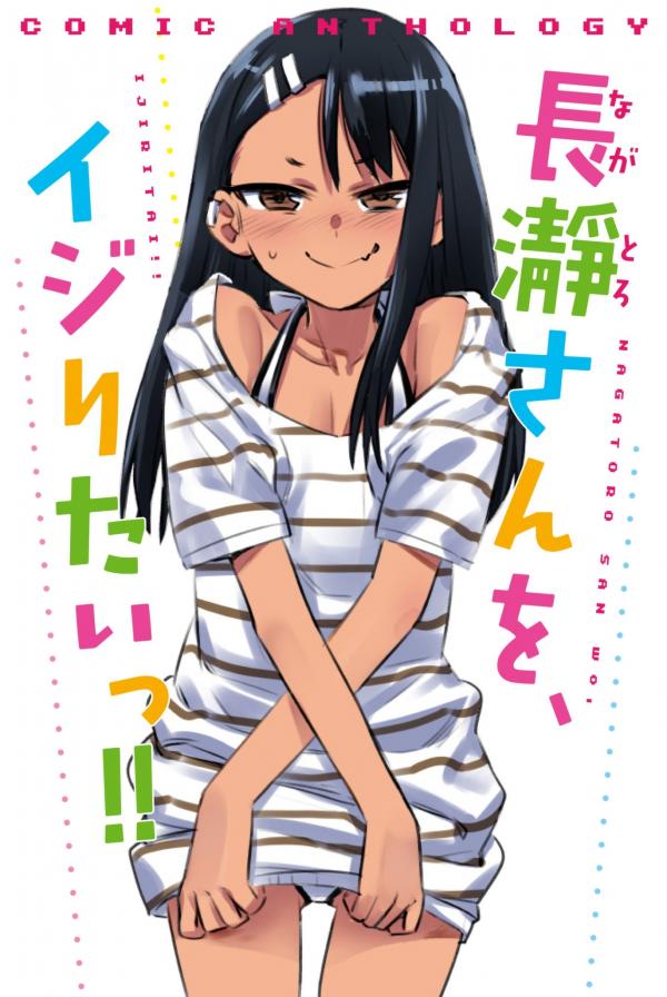 Ijiranaide, Nagatoro-san: Comic Anthology