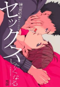 Haikyuu!! - Renshuu Jiai no Ato wa Kanarazu Sex Shitaku Naru (Doujinshi)