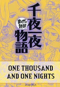 One Thousand and One Nights