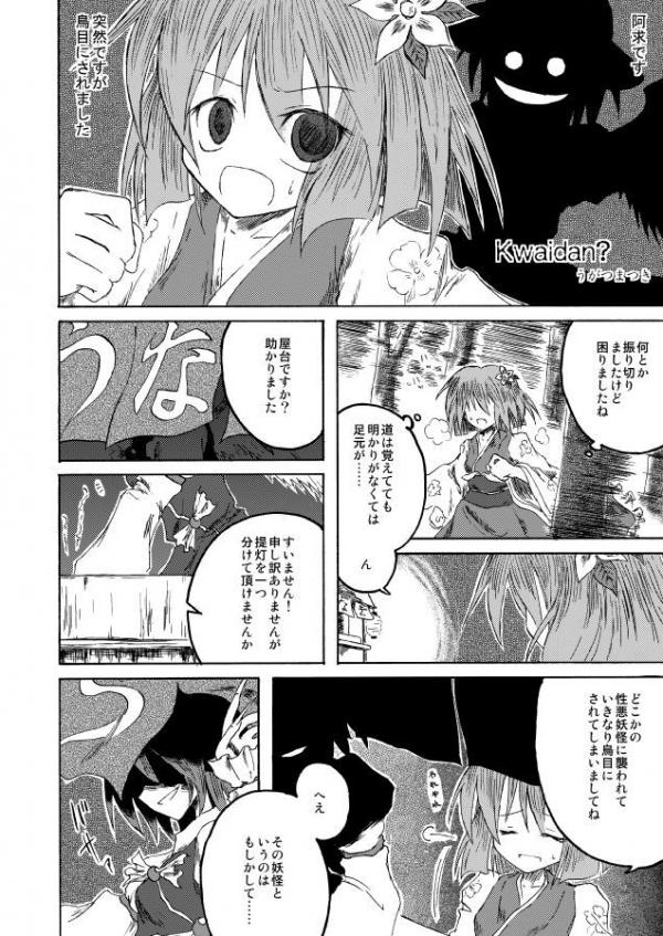 Touhou - Kwaidan (Doujinshi)