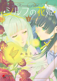 Sylph no Hanahime