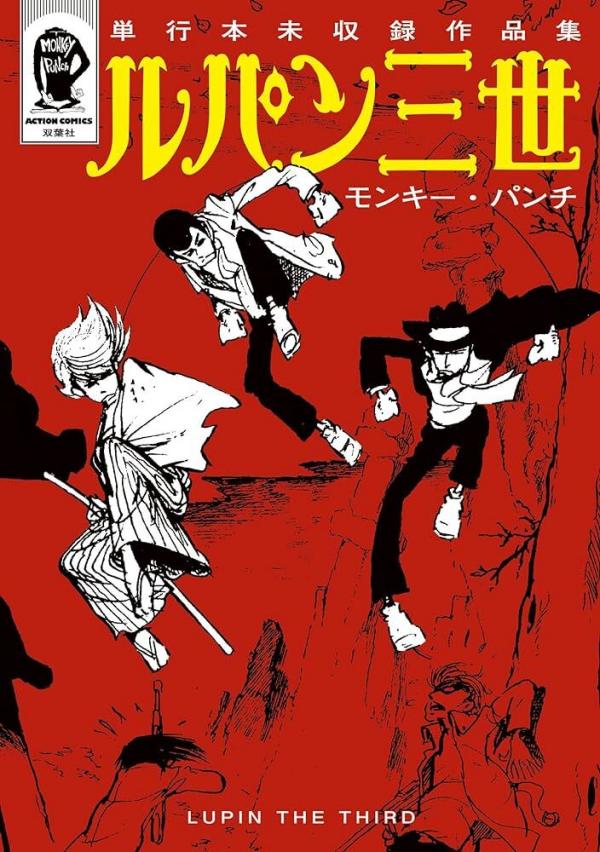 Lupin III: Uncollected Works Tankobon