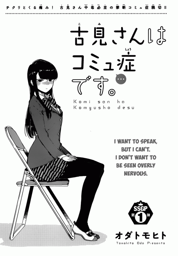 Komi-san wa Komyushou Desu. (Oneshot)